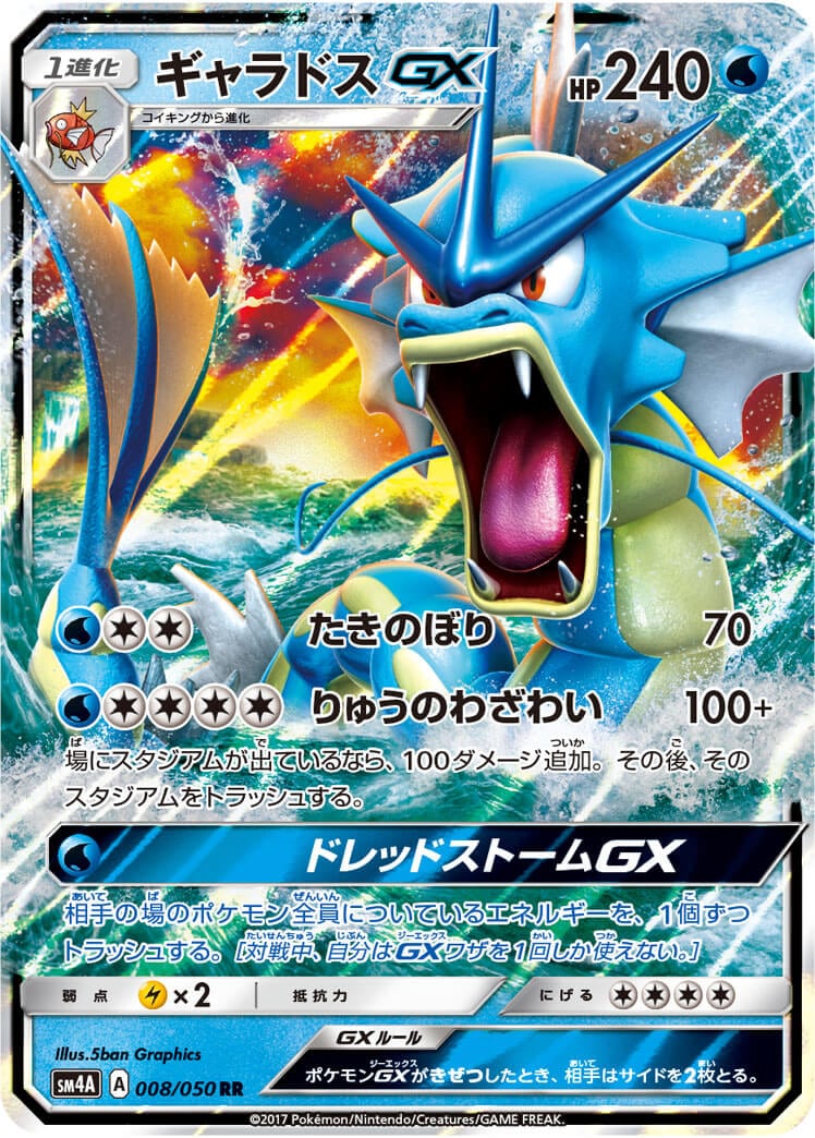 ギャラドスGX[RR](SM4A-008/050)