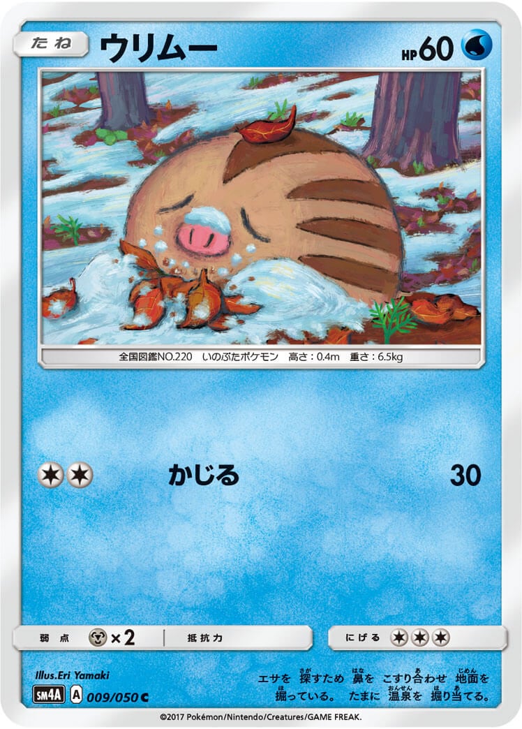ウリムー[C](SM4A-009/050)