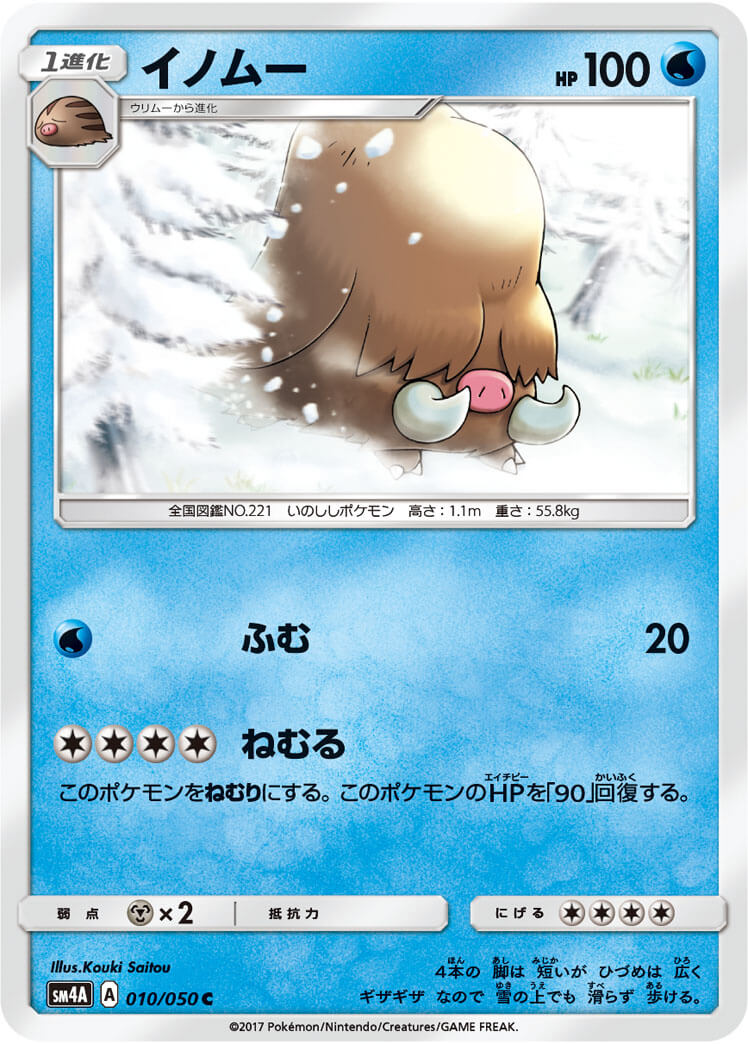 イノムー[C](SM4A-010/050)