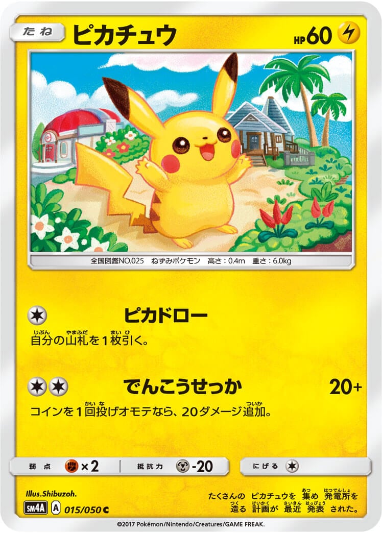 ピカチュウ[C](SM4A-015/050)