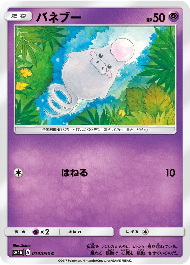 バネブー[C](SM4A-019/050)
