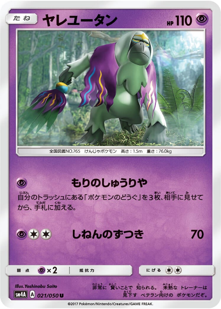 ヤレユータン[U](SM4A-021/050)