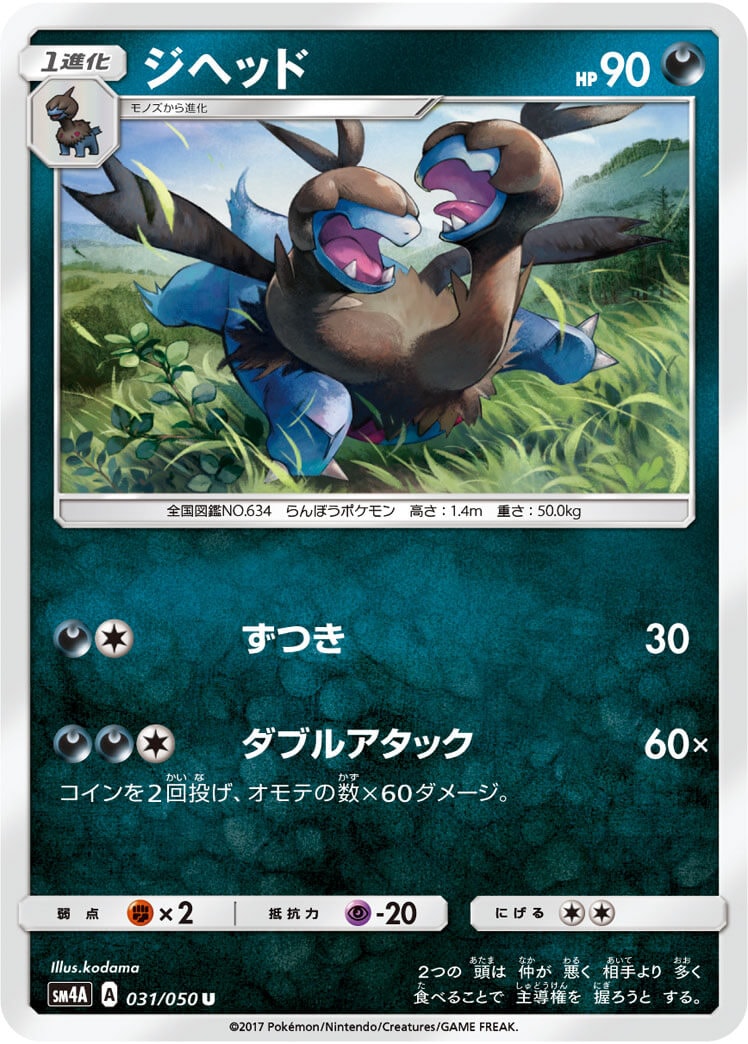 ジヘッド[U](SM4A-031/050)