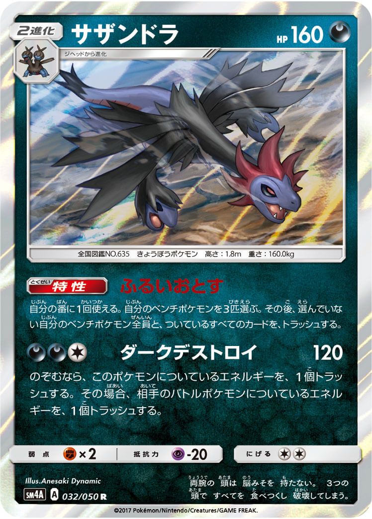 サザンドラ[R](SM4A-032/050)