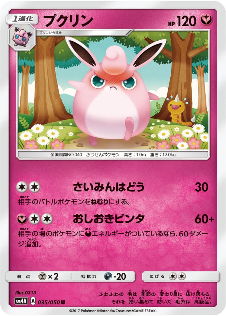 プクリン[U](SM4A-035/050)