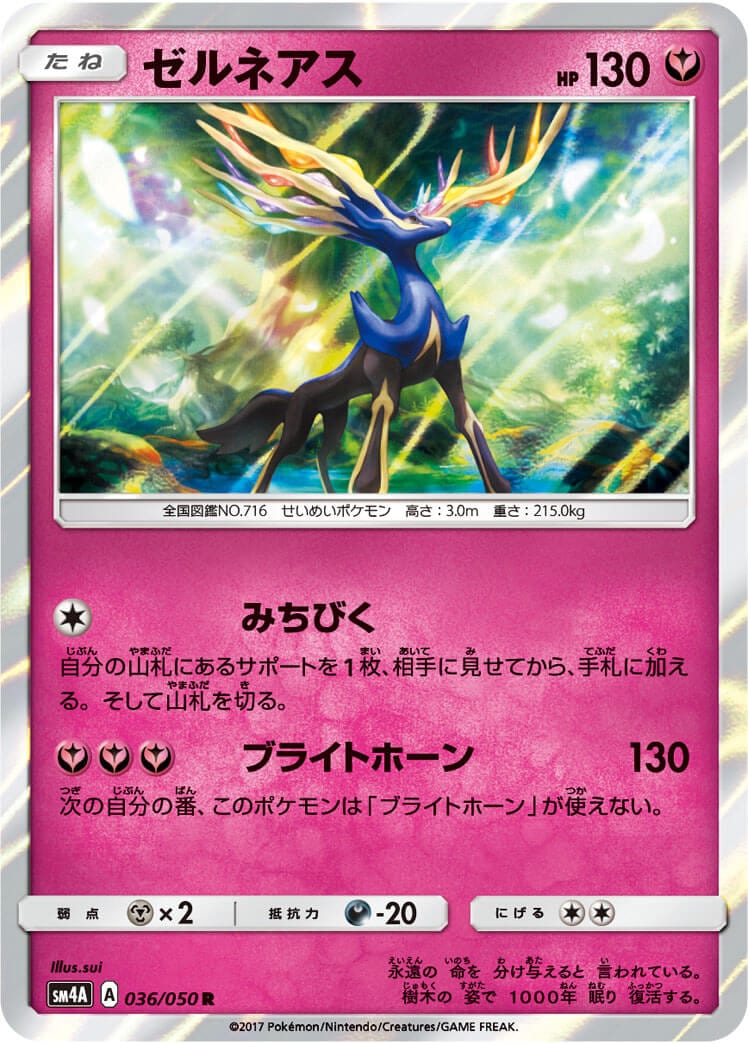 ゼルネアス[R](SM4A-036/050)