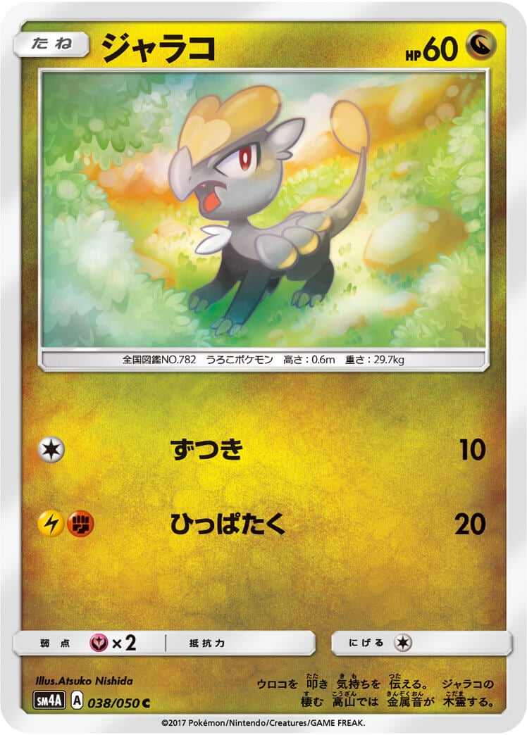 ジャラコ[C](SM4A-038/050)