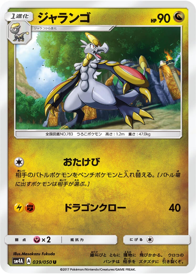ジャランゴ[C](SM4A-039/050)
