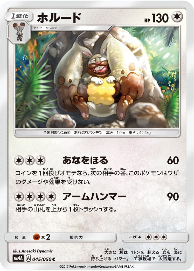 ホルード[C](SM4A-045/050)