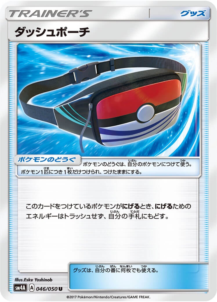 ダッシュポーチ[U](SM4A-046/050)