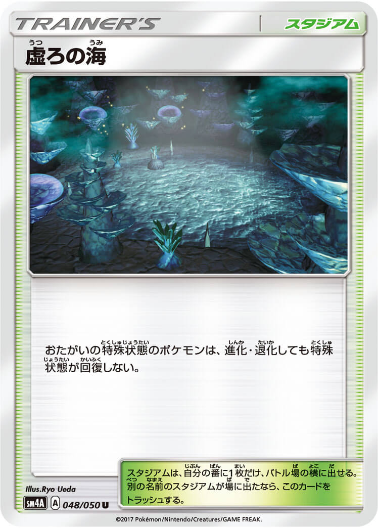 虚ろの海[U](SM4A-048/050)