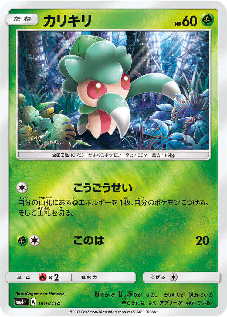 カリキリ≪ﾐﾗｰ≫(SM4+-006/114)