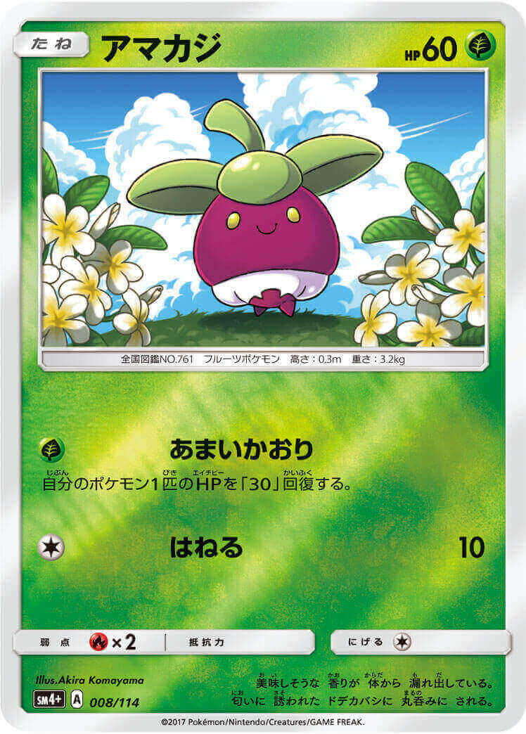 アマカジ≪ﾐﾗｰ≫(SM4+-008/114)
