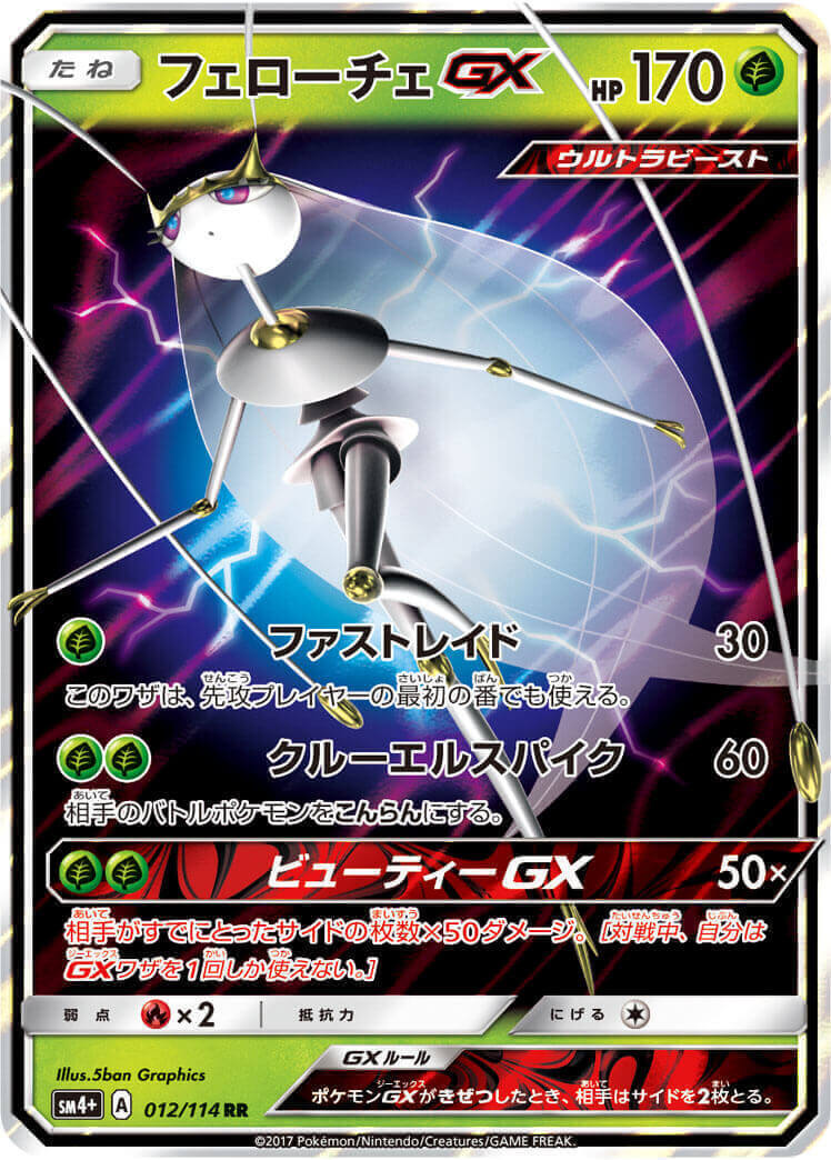 フェローチェGX[RR](SM4+-012/114)
