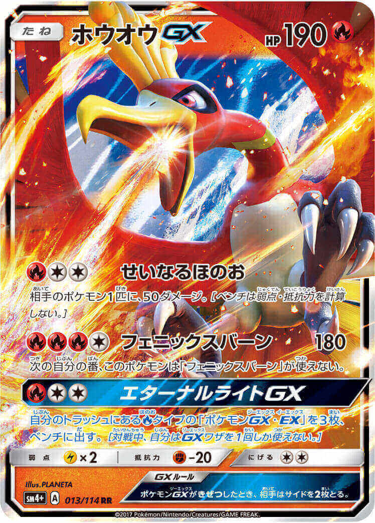ホウオウGX[RR](SM4+-013/114)