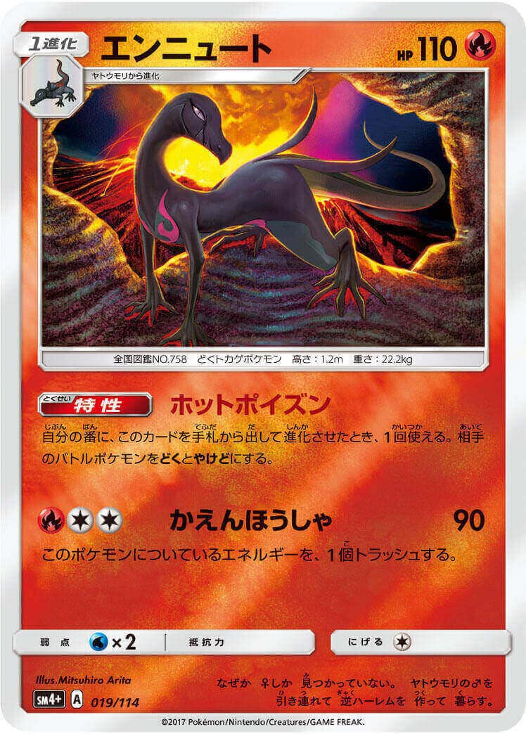 エンニュート≪ﾐﾗｰ≫(SM4+-019/114)