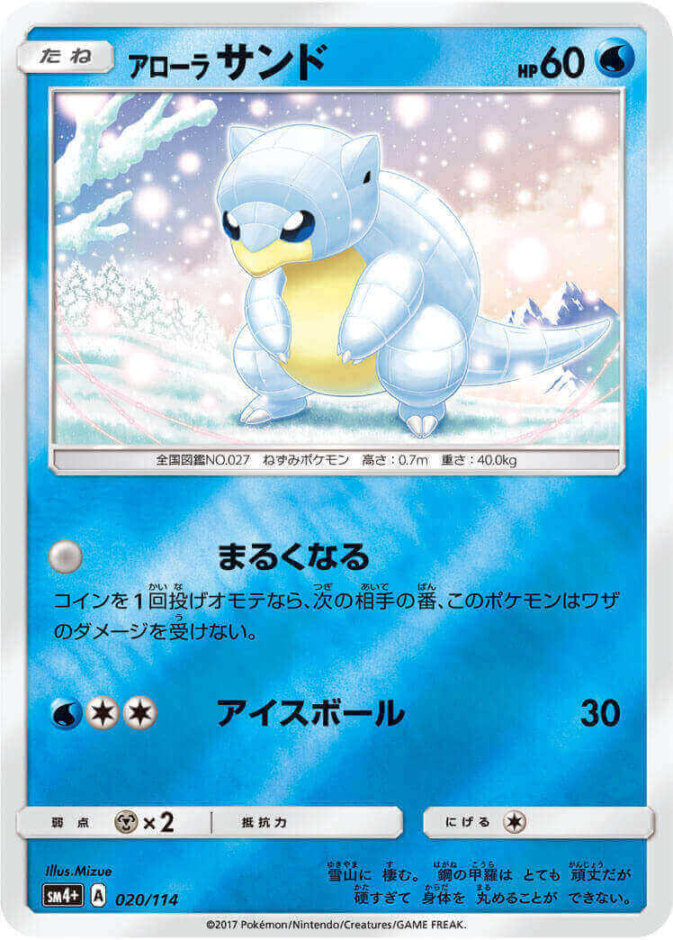 アローラサンド≪ﾐﾗｰ≫(SM4+-020/114)