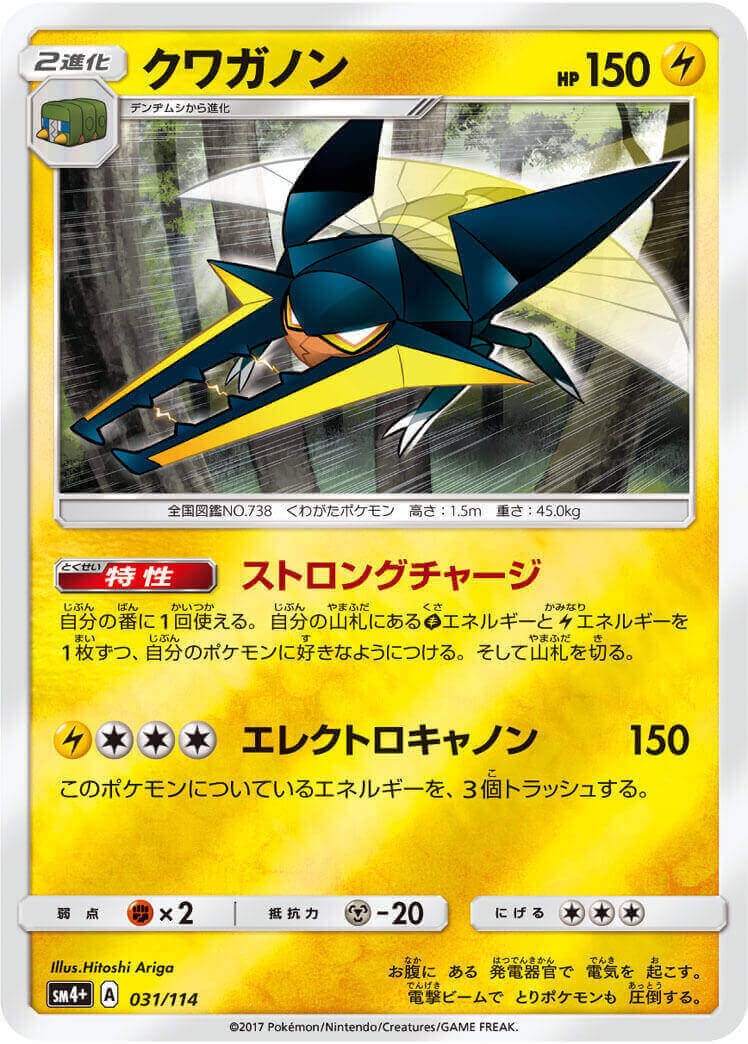 クワガノン≪ﾐﾗｰ≫(SM4+-031/114)