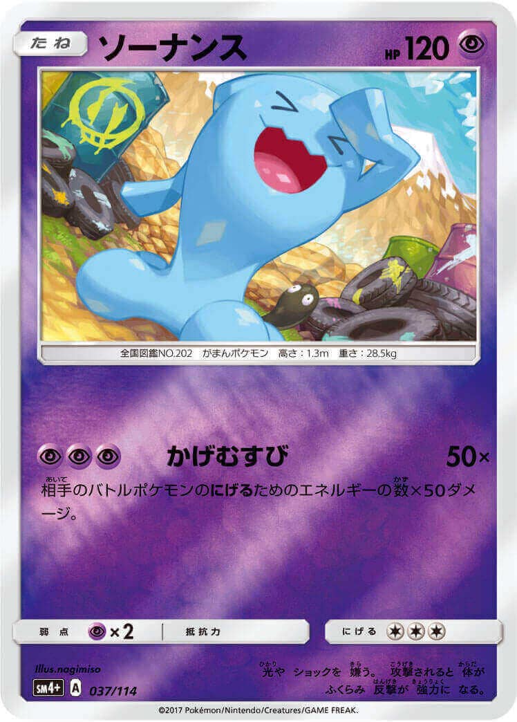 PSA10★ ソーナンス 054/131 ミラー POP17 ポケモンカード PSA10☆ ソーナンス 054/131 ミラー POP17 ポケモンカード - メルカリ