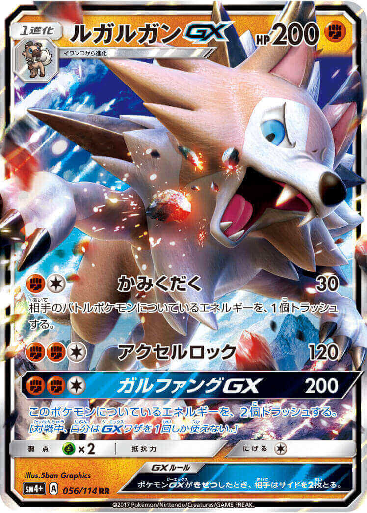 ルガルガンGX[RR](SM4+-056/114)