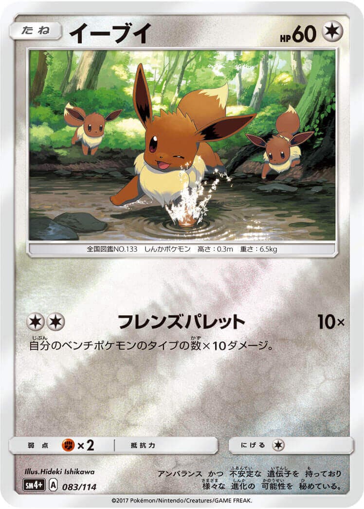 【PSA10】イーブイ　SM4+ GXバトルブースト　083/114 ミラー イーブイ≪ﾐﾗｰ≫(SM4+-083/114) | ポケモンカードゲーム