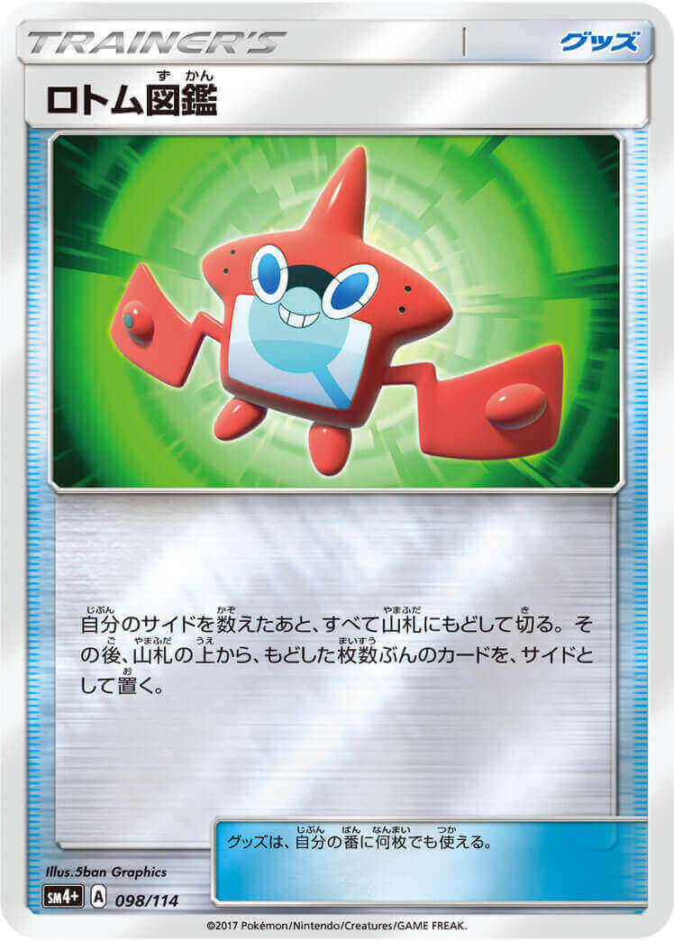 ロトム図鑑　ur ポケモンカード ロトム図鑑 ur PSA10 - メルカリ