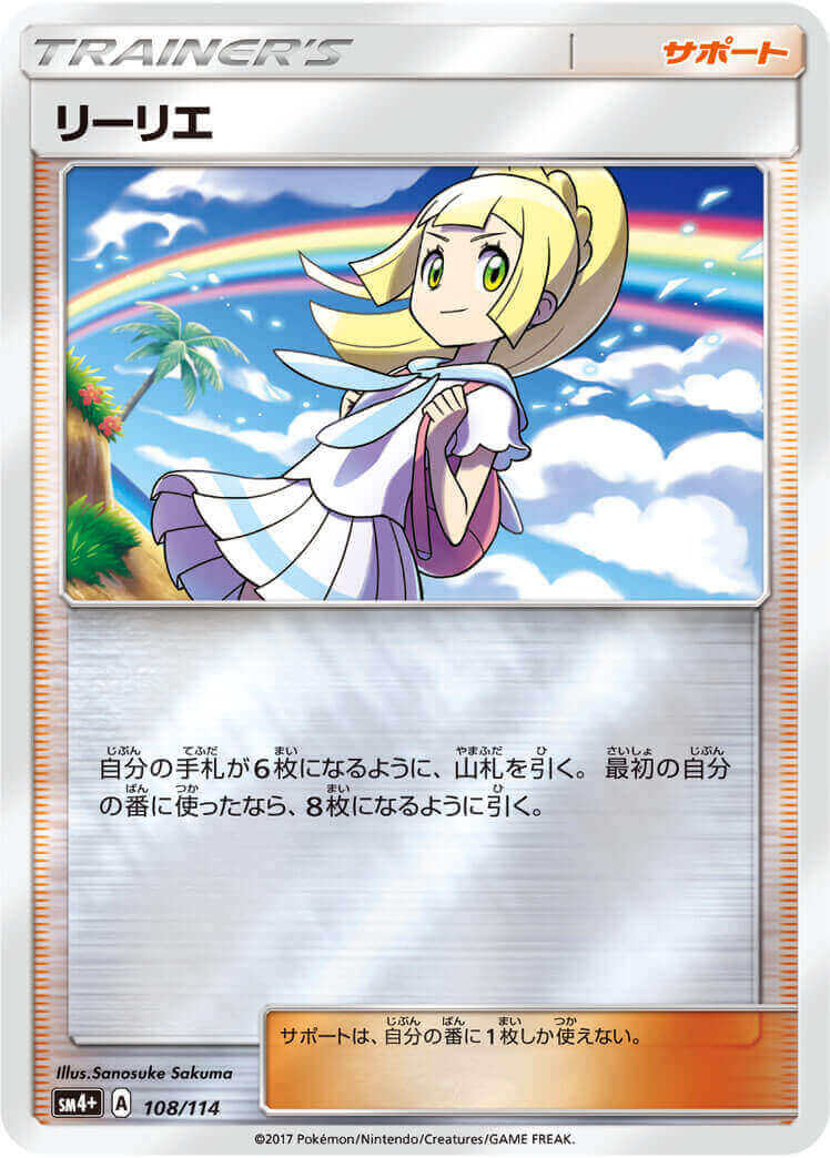 ポケモンカードゲーム　リーリエ SM4+ 108/114 三枚セット　ミラー リーリエ≪ﾐﾗｰ≫(SM4+-108/114) | すべての商品 | Bee本舗