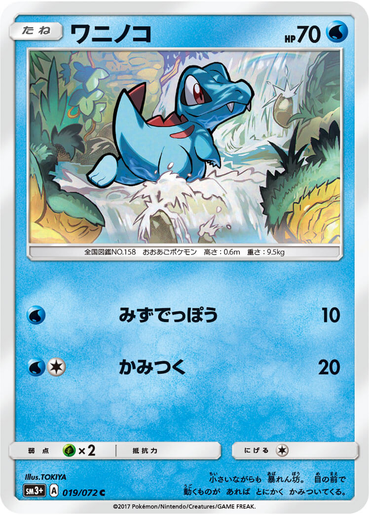 ワニノコ[C](SM3+-019/072) | ポケモンカードゲーム,シングルカード