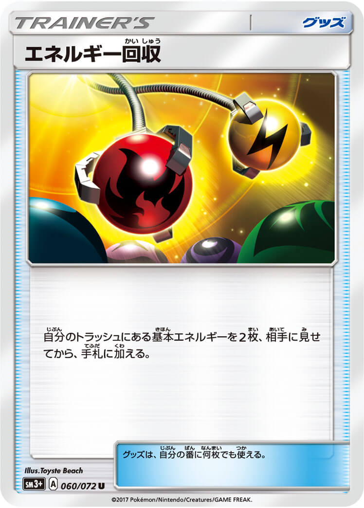 エネルギー回収[U](SM3+-060/072)