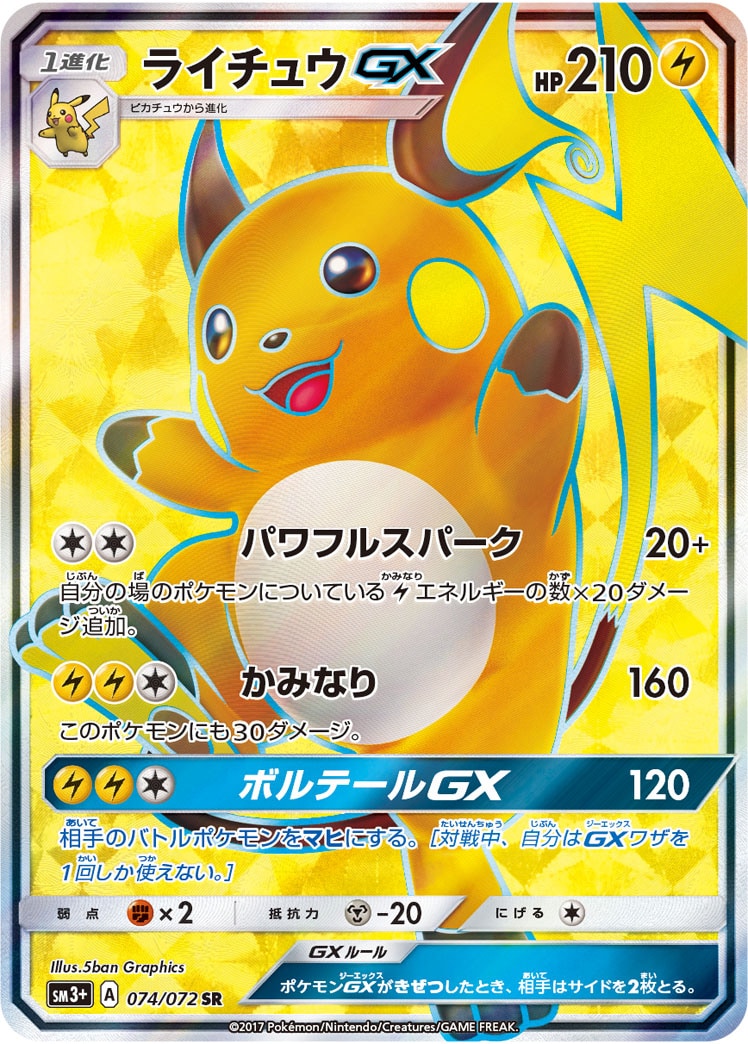 【PSA10】ライチュウGX SR SM3+ ひかる伝説 074/072 PSA10 ライチュウGX SR sm3＋ 074/072 ポケモン ひかる伝説