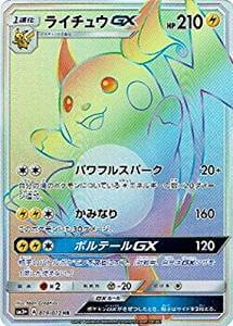ライチュウGX HR SM3+ ひかる伝説 079/072 ライチュウGX[HR](SM3+-079/072) | ポケモンカードゲーム,シングル