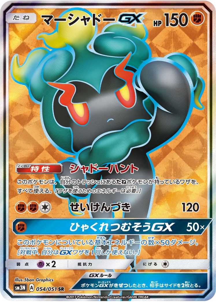 ポケモン サン ムーン、Zワザ「七星奪魂腿」公開。マーシャドー