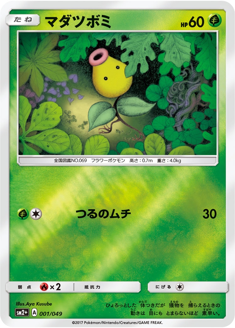 マダツボミ≪ﾐﾗｰ≫[](SM2+-001/049) | ポケモンカードゲーム,シングル