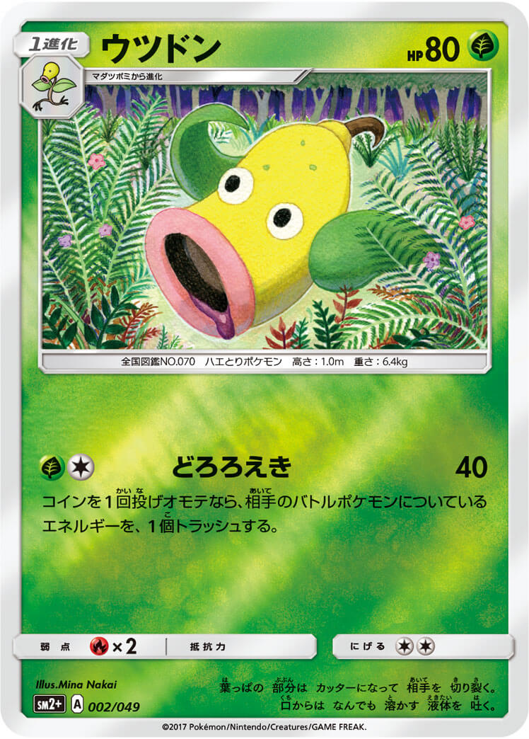 ウツドン≪ﾐﾗｰ≫[](SM2+-002/049)