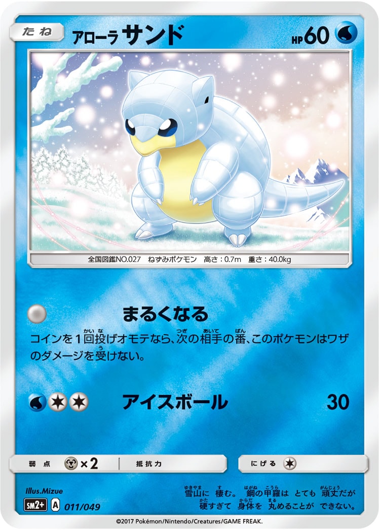 アローラサンド≪ﾐﾗｰ≫[](SM2+-011/049)