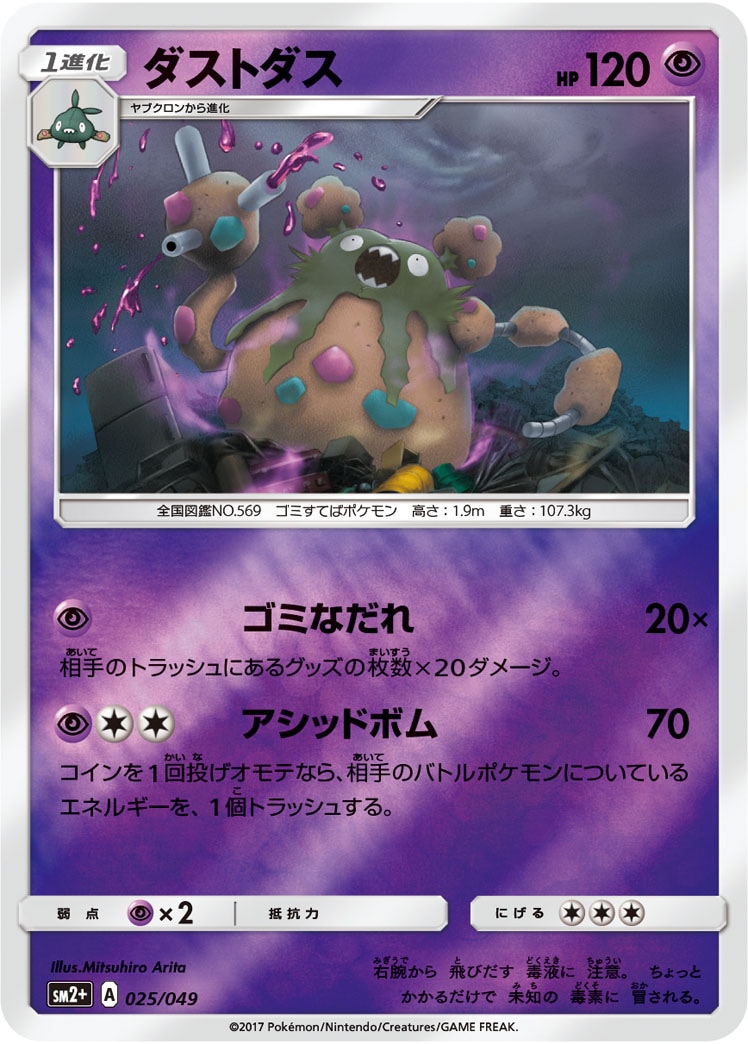 ダストダス≪ﾐﾗｰ≫[](SM2+-025/049)