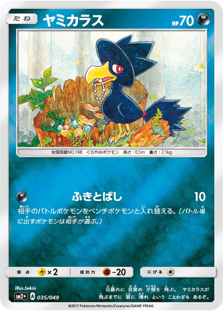 ヤミカラス≪ﾐﾗｰ≫[](SM2+-035/049)