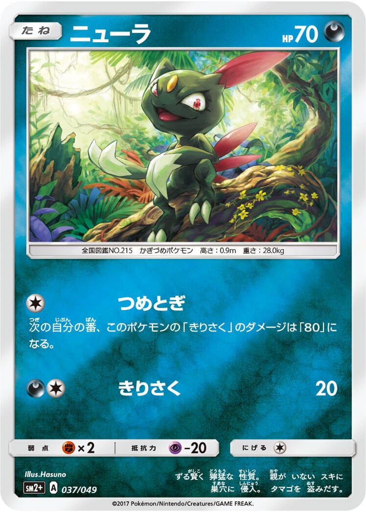 ニューラ≪ﾐﾗｰ≫[](SM2+-037/049)