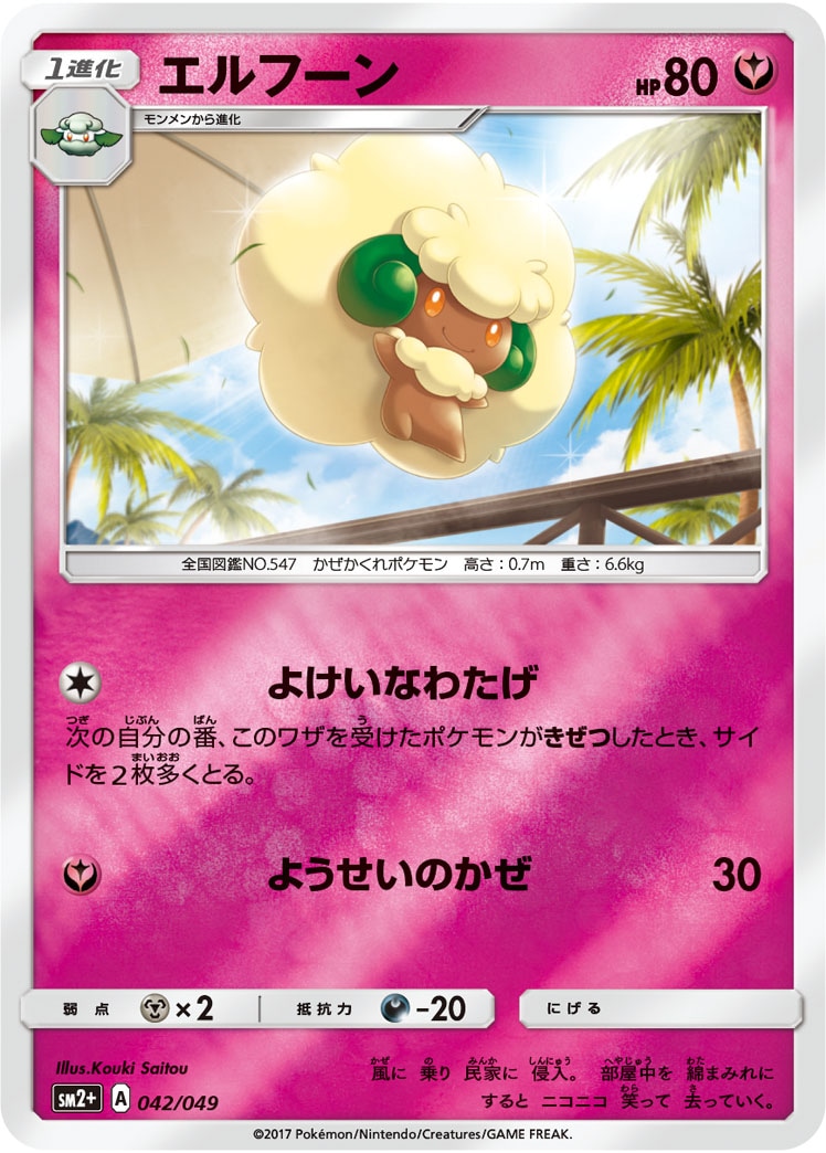 エルフーン≪ﾐﾗｰ≫[](SM2+-042/049)