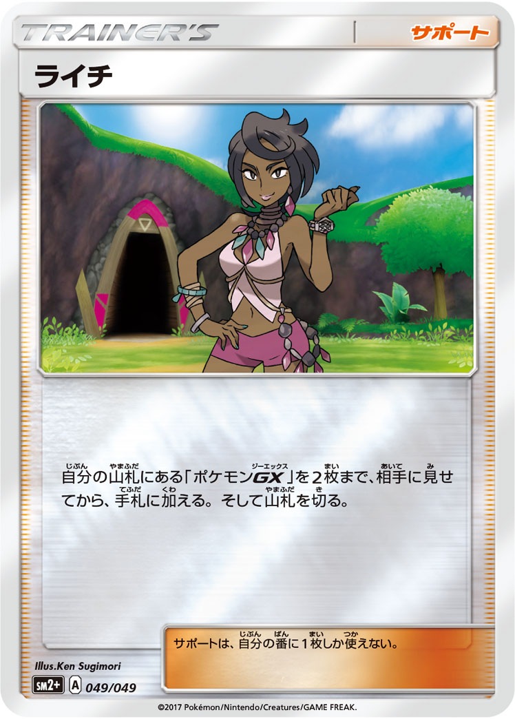 ライチ≪ﾐﾗｰ≫[](SM2+-049/049)