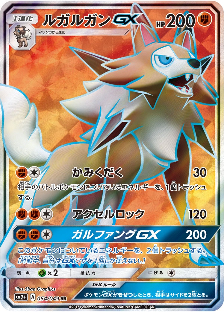 【POP11枚・12枚】ルガルガンGX SR PSA10 連番 ルガルガンGX[SR](SM2+-054/049) | ポケモンカードゲーム,シングル