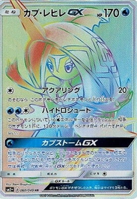 カプ・レヒレGX[HR](SM2+-060/049) | ポケモンカードゲーム | Bee本舗