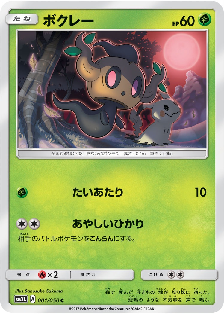 ボクレー[C](SM2L-001/050)