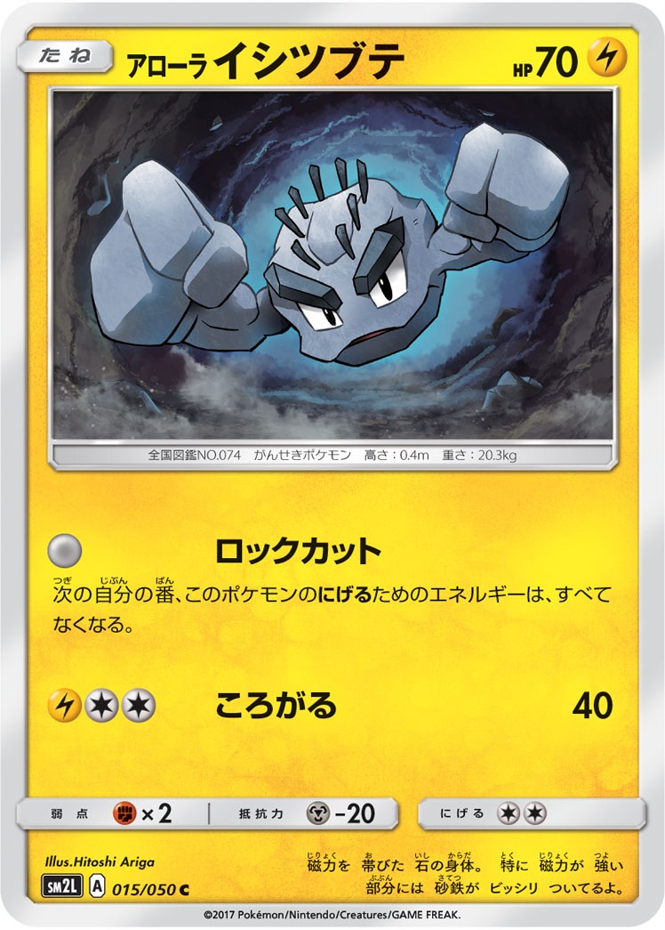アローライシツブテ[C](SM2L-015/050)