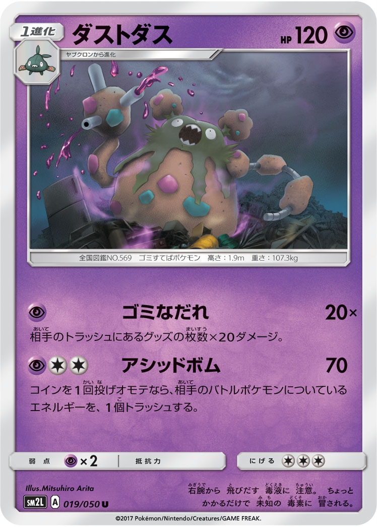 ダストダス[U](SM2L-019/050)