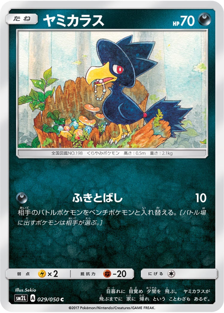 ヤミカラス[C](SM2L-029/050)