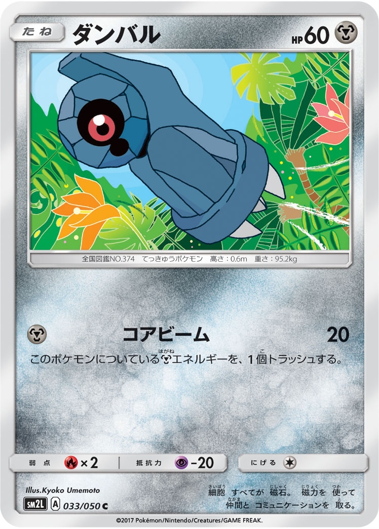 ダンバル[C](SM2L-033/050)