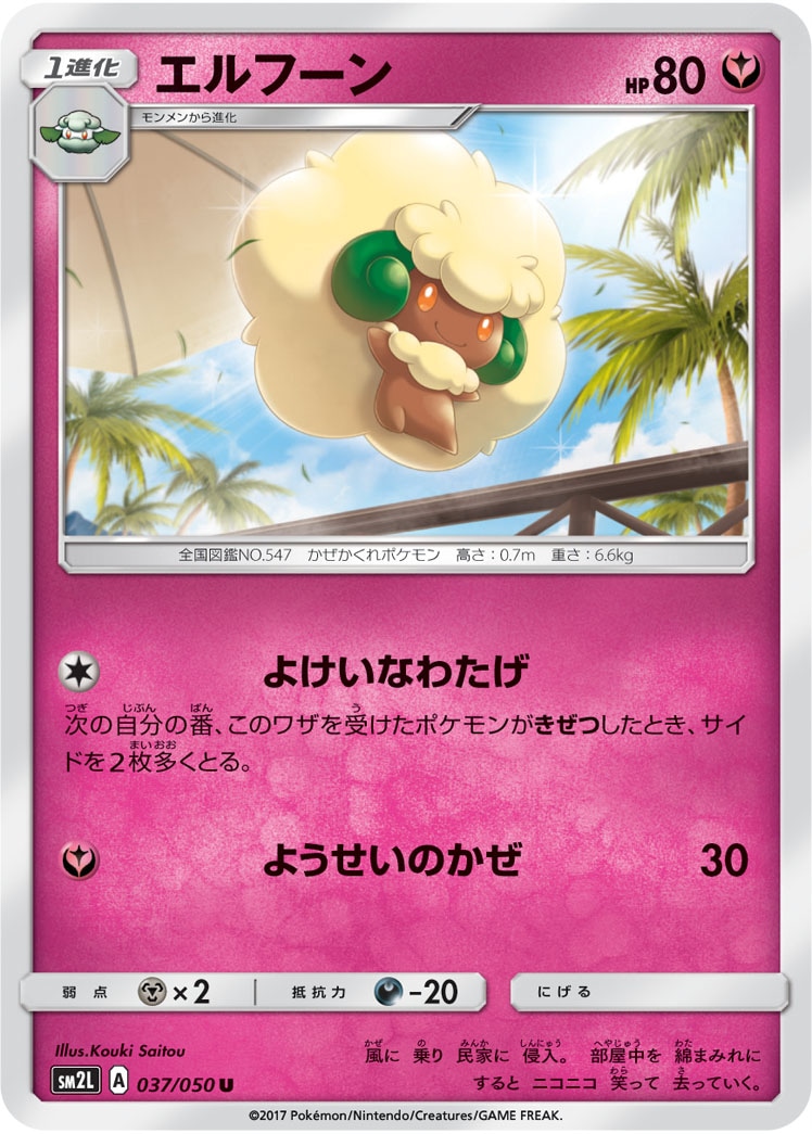 エルフーン[U](SM2L-037/050)