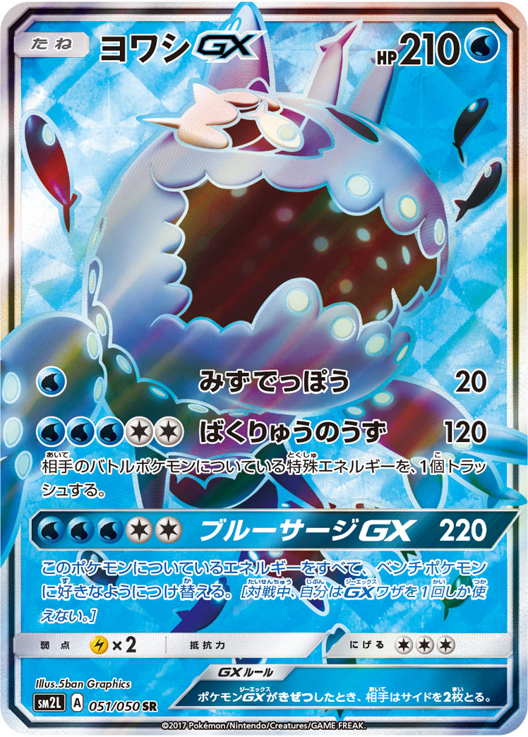ポケモンカード】ヨワシGX | トレカ販売 - トレマ