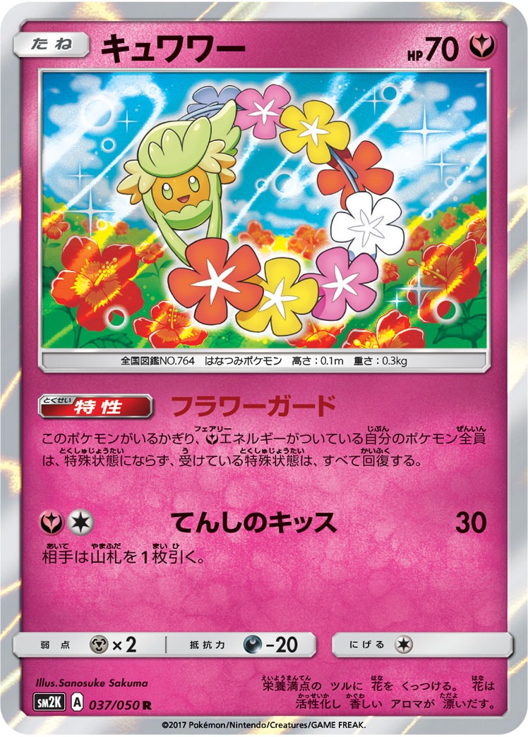 【希少PSA10】キュワワー　R SM2K 037/050 POP6 キュワワー[R](SM2K-037/050) | ポケモンカードゲーム | Bee本舗